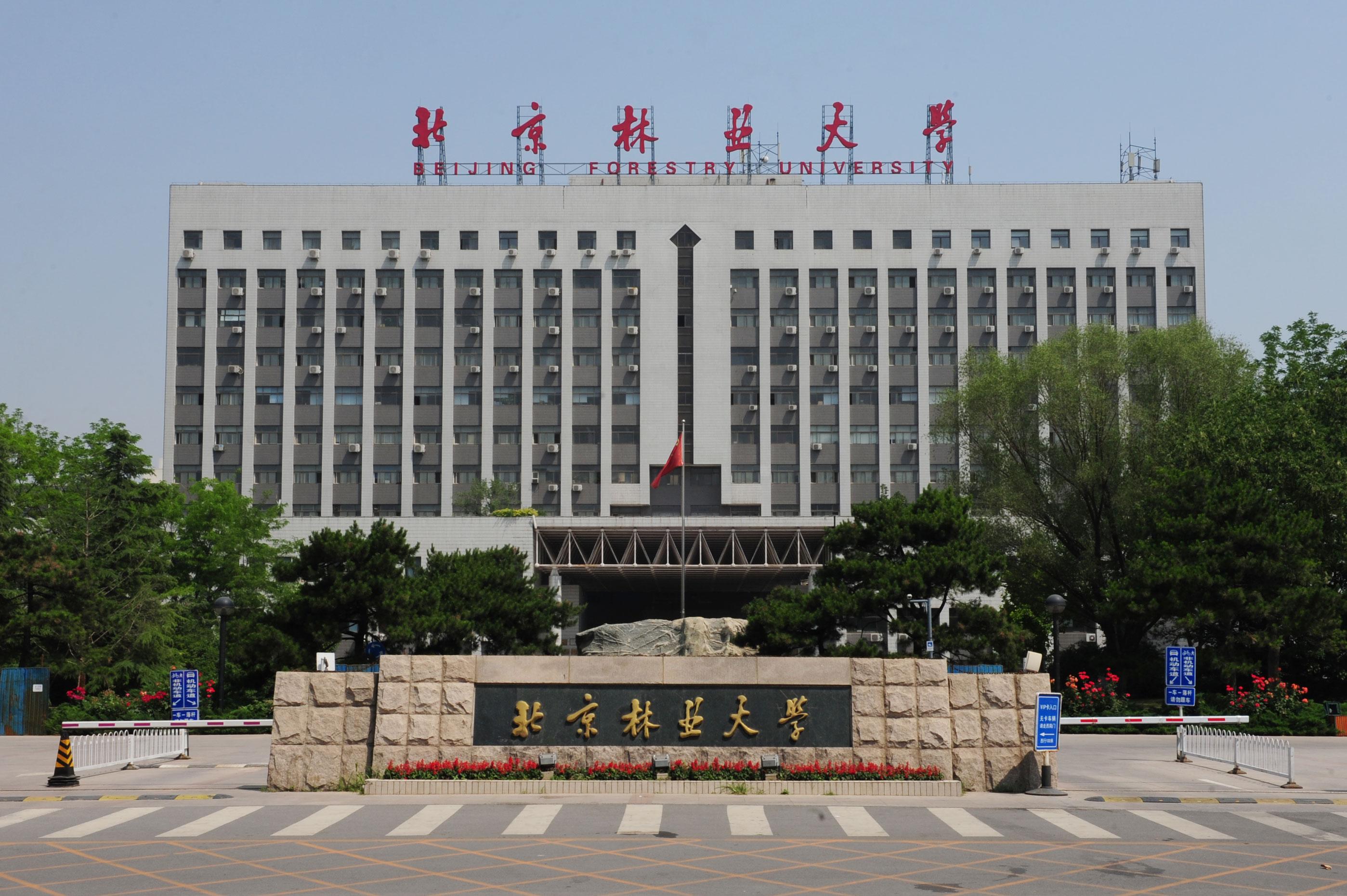 北京市林業(yè)大學(xué)學(xué)生公寓